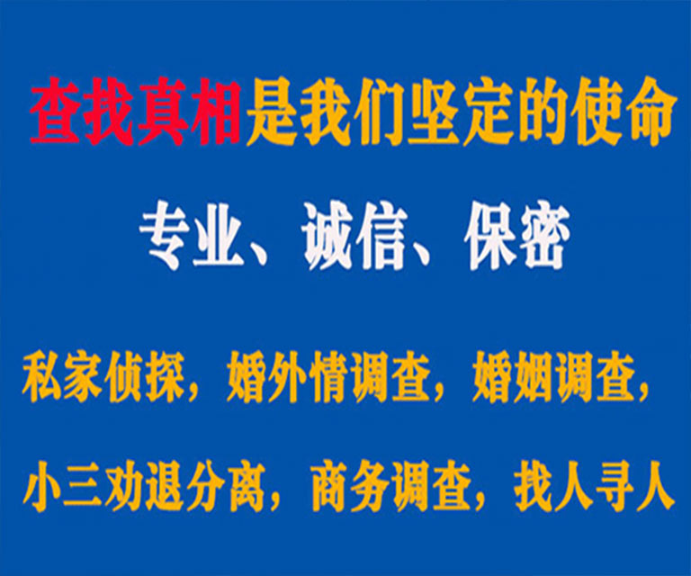 薛城私家侦探哪里去找？如何找到信誉良好的私人侦探机构？